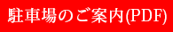 周辺マップを印刷する