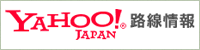 Yahoo 路線情報