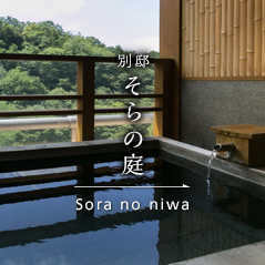 そらの庭