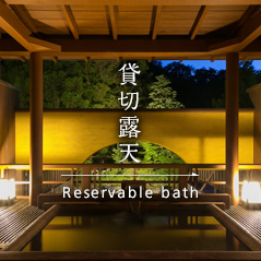 貸切露天