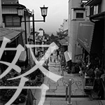 怒