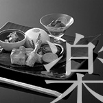 楽
