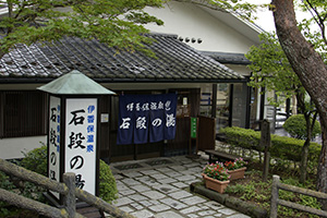 伊香保温泉 石段の湯
