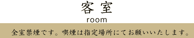 客室
